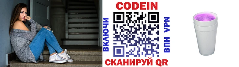 Codein напиток Lean (лин)  дарнет шоп  Великий Устюг 
